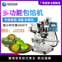 【可開發票】多功能包餡機商用全自動做青團清明果大型湯圓糯米團葉兒粑糍粑機