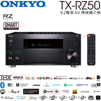 ONKYO TX-RZ50(9.2聲道AV 環繞擴大機/Dirac Live/釪環公司貨/保固2年)
