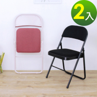 頂堅 厚型鋼板(布面)椅座-折疊椅 洽談椅 休閒椅 工作椅 摺疊餐椅(二色可選)-2入/組