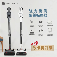 NICONICO 全新升級強力旋風無線吸塵器 NI-L2004
