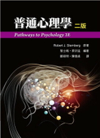 普通心理學 (PATHWAYS TO PSYCHOLOGY 2E ) 2/e Sternberg 2016 雙葉