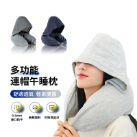 【ANTIAN】日式無印風帶帽U型頸枕 多功能辦公室遮光午睡枕 飛機枕 車用頭枕 靠枕