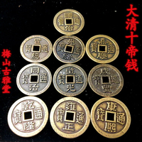 古錢幣收藏復古清朝十帝錢十帝銅錢咸豐通寶收藏家居擺件飾品1入