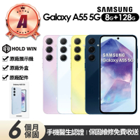 【Samsung 三星】A級福利品 Galaxy A55 5G 6.6吋原廠展示機(8G/128G)