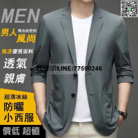 【歡樂購】薄西裝外套男 防曬西裝 休閒西裝外套 夏天西裝 男生西裝 透氣 柔軟 冰絲西裝 韓版西裝外套 黑色西裝外套 A1
