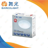 ［保固二年］舞光 LED 12W 星鑽吸頂燈 適用2-3坪 單色非調光 台灣市佔率No.1 (A Light)