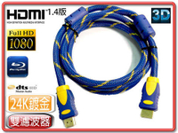 [富廉網] HD-30 10M 高畫質支援1.4版 HDMI公-HDMI公 影音訊號傳輸線