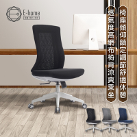 E-home Vortex 1.0 旋流白框中背半網人體工學電腦椅-三色可選