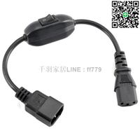 【卓越優選館】全銅 UPS/PDU電源線,IEC C14-C13 公母延長線帶10A獨立開關 32CM