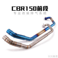 適用 CB150R 摩托車改裝 排氣管 前段排氣管 CBR150R 前段排氣 CB150R 前段排氣