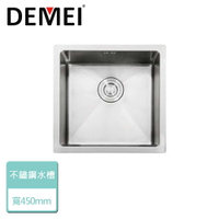 【德國DEMEI】不鏽鋼水槽 (DM4500ST)-無安裝服務