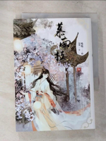 【書寶二手書T8／言情小說_CC9】慕南枝 九_吱吱