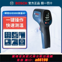 【台灣公司 可開發票】博世測溫儀紅外線手持測溫槍電子溫度計GIS500工業高精博士測溫儀