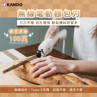 Kando 無線款 電動麵包刀 蛋糕刀 烘培必備 不鏽鋼吐司刀 料理刀 西點刀 吐司切片器 鋸齒刀 附雙刀片