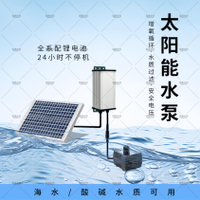 【台灣公司保固】12v太陽能板充電假山魚缸過濾循環水泵戶外微型魚池增氧庭院新款
