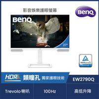 BenQ EW2790Q 27型 IPS 2K 16:9 100Hz影音護眼螢幕 (HDMI/DP/Type-C)