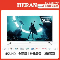 【HERAN 禾聯】 58型4KHDR 杜比音效全面屏液晶顯示器-不含視訊盒(HD-58YF7N7)
