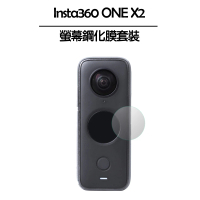 【Insta360】ONE X2螢幕鋼化膜套裝(副廠)