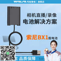 嗚帕魯帕NP-BX1假電池USB供電外接電源適用索尼zv1 RX100黑卡RX1R HX50 WX350 M6 M5 HX900直播虛擬電池