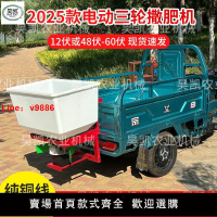 【台灣公司 超低價】全自動電動三輪車撒肥機農用撒化肥車載施肥器后掛施肥機撒肥料機