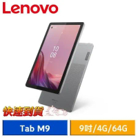 【快速到貨】Lenovo Tab M9 TB310XU 9吋 4G/64G LTE可通話 平板電腦 (灰)*