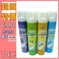 柚柚的店 EMO Aroma飄香芳香消臭劑 芳香劑 香氛罐 芳香罐 350ml 長效型 4種香味