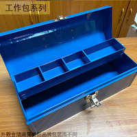 TB-396 金屬 工具箱 (藍 小)  鐵製 鐵盒 手提 工具盒 零件 手工具 收納盒 收納箱