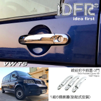 【IDFR】VW 福斯 T5 2003~2009 鍍鉻銀 3門 車門把手蓋 把手上蓋貼(VW T5 車身改裝 鍍鉻配件)