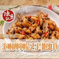 陳記好味 30年老店獨門醬汁滷味-泡椒檸檬去骨鳳爪1包裝(200g±10g)