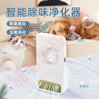 免運 寵物消毒智能除臭迷你空氣凈化器小型廁所除異味倉鼠貓咪養狗神器 可開發票