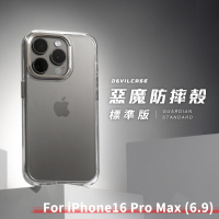 嚴選外框 IPHONE16 PRO MAX 惡魔防摔殼 IPHONE 16 標準版 惡魔盾 DEVILCASE 手機殼