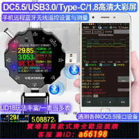 【台灣公司 可開發票】【2435人好評】炬為UD18手機充電檢測儀充電器USB測試儀藍牙數顯DC電壓表電流表