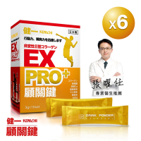 日本原裝【健一】顧關鍵 非變性二型膠原蛋白+卵殼膜胜肽+維生素D3_PRO強化版x6盒 15包/盒(銀髮/行動保健)