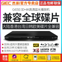 {台灣公司貨 可打統編}GIEC杰科BDP-G4350家用4k藍光播放機碟片dvd影碟機高清硬盤播放器