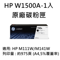 [HP] (150A)HP W1500A 原廠黑色碳粉匣/適用: M111W/M141W