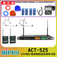 【MIPRO】ACT-525 配2頭戴式無線麥克風(UHF類比雙頻道無線麥克風)