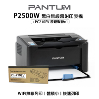 奔圖 PANTUM P2500W 黑白無線雷射印表機+PC210EV碳粉匣乙支【居家辦公印表機】