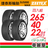 【Zeetex捷泰斯】輪胎 SU5000-2654022吋_265/40/22_四入組(車麗屋)