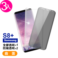三星 Galaxy S8+ 曲面9H玻璃鋼化膜手機保護貼(3入 S8+ 保護貼 S8+鋼化膜)