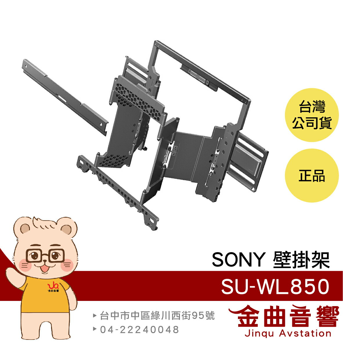 ソニー SONY テレビ壁掛け金具 壁掛けユニット SU-WL820【送料無料(北海道・沖縄・離島除く)】 | 液晶テレビ,AVラック,壁掛金具,ソニー純正品  | | ぎおん WEB本店