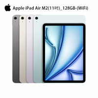 【4%點數】Apple iPad Air M2(11吋)  128GB  wifi 商品未拆未使用可以7天內申請退貨,如果拆封使用只能走維修保固,您可以再下單唷