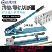 遵軌切斷器 導軌切斷器DC-35軌道切割機C45截斷機空開卡軌剪切機線槽剪導軌鉗
