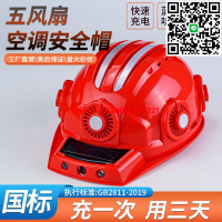 國標安全帽帶風扇多功能風扇帽夏季工地防曬空調降溫藍牙可充電帽