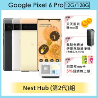 Nest Hub (第2代)組【Google】Pixel 6 Pro (12G/128G)