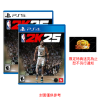 PS5 PS4 NBA 2K25 一般版 國際版封面 支援中文