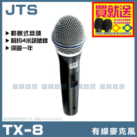 【JTS】JTS TX-8(高級動圈音頭舞台有線麥克風)
