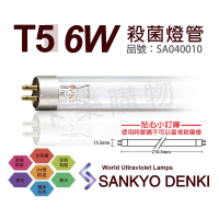 【三共 SANKYO】2支 TUV UVC 6W T5殺菌燈管 _ SA040010