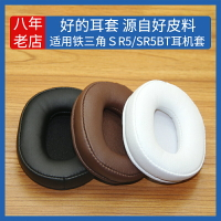適用鐵三角耳機套耳罩ATH-SR5 SR5BT耳皮海綿墊ATH-M60X皮套配件