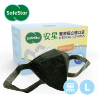 【安星】醫療級3D立體口罩 黑色50入盒裝 L(MIT台灣設計製造)
