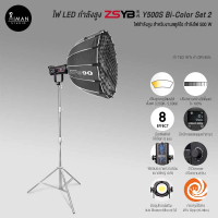 ไฟ LED กำลังสูง ZSYB Y500S Bi-Color Set 2 (ประกันศูนย์)